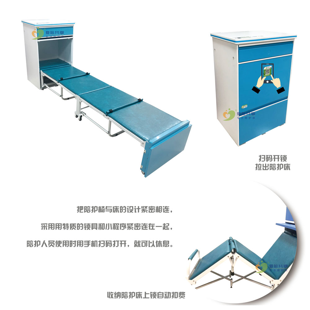 共享陪護床——床頭柜（陪護椅）+陪護床完美結合