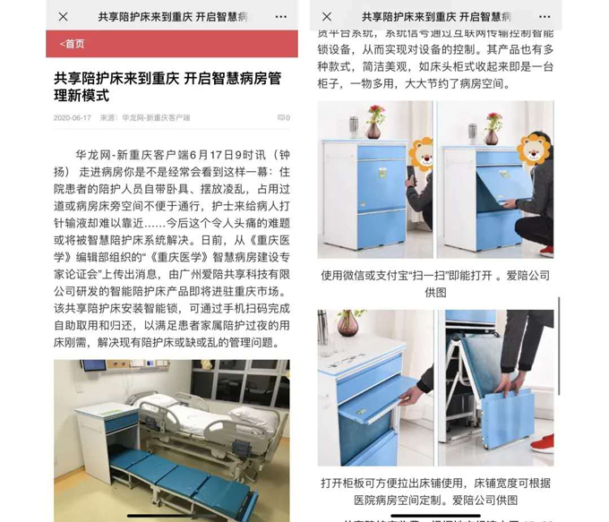 愛陪共享陪護床以“智能”為創新亮點